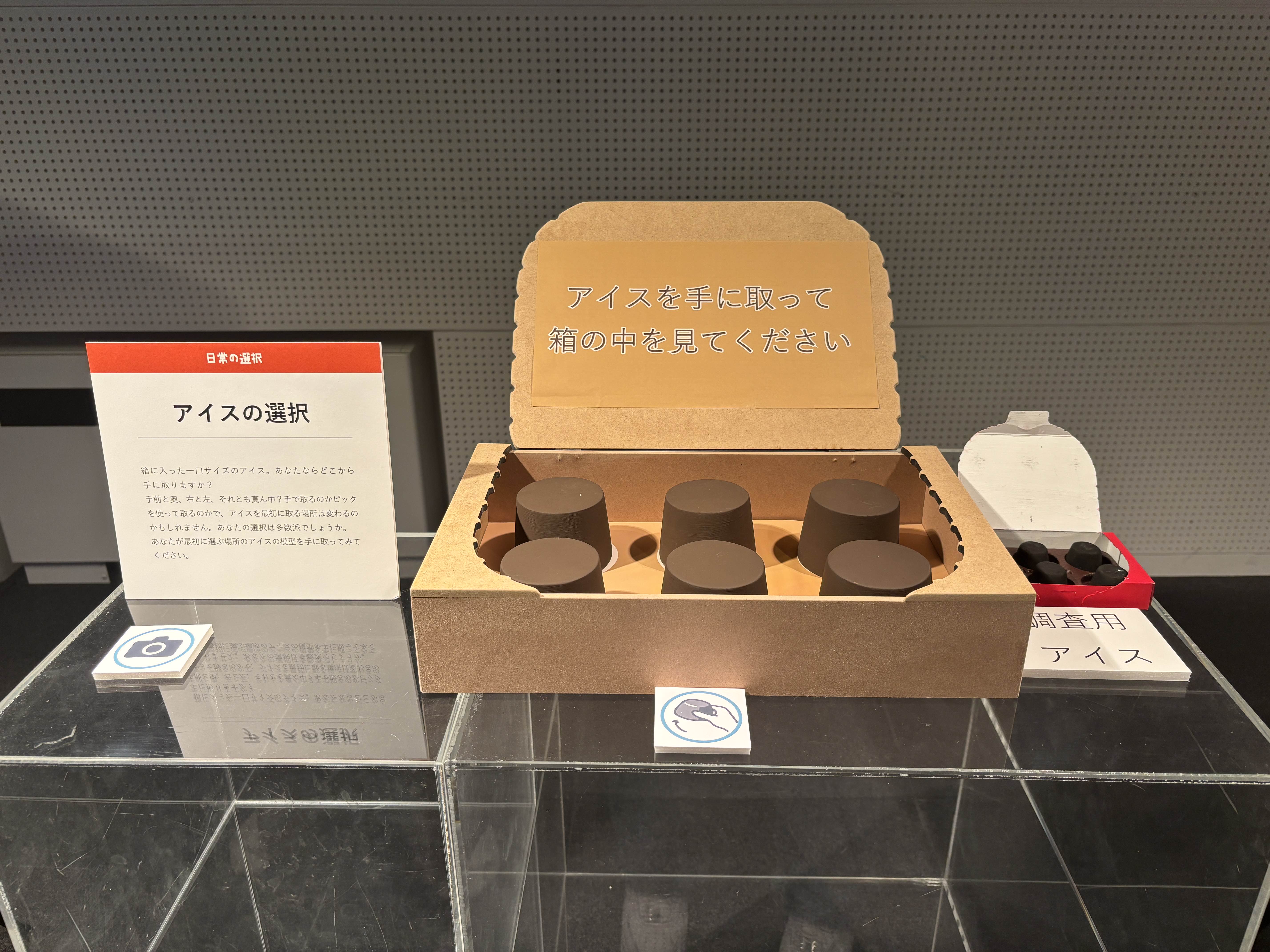 アイスの取り方の展示写真