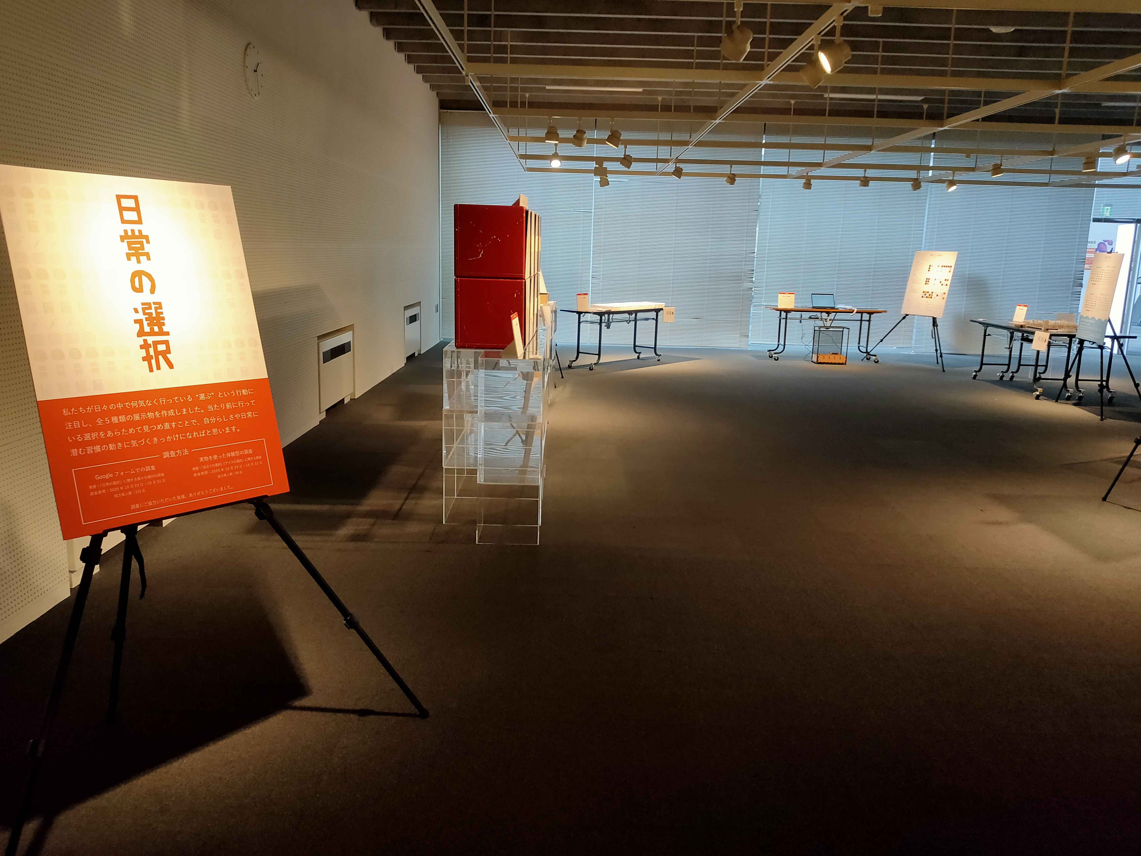 日常の選択展示エリア